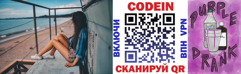 Кодеин Purple Drank  наркота  Пошехонье 